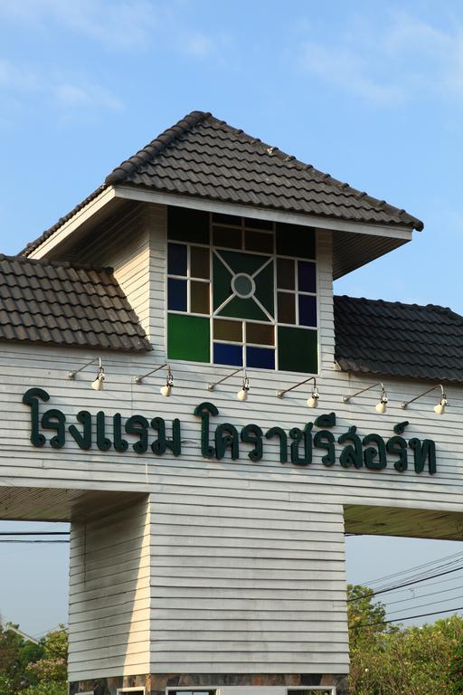 Korat Resort Hotel Nakhonratchasima Εξωτερικό φωτογραφία